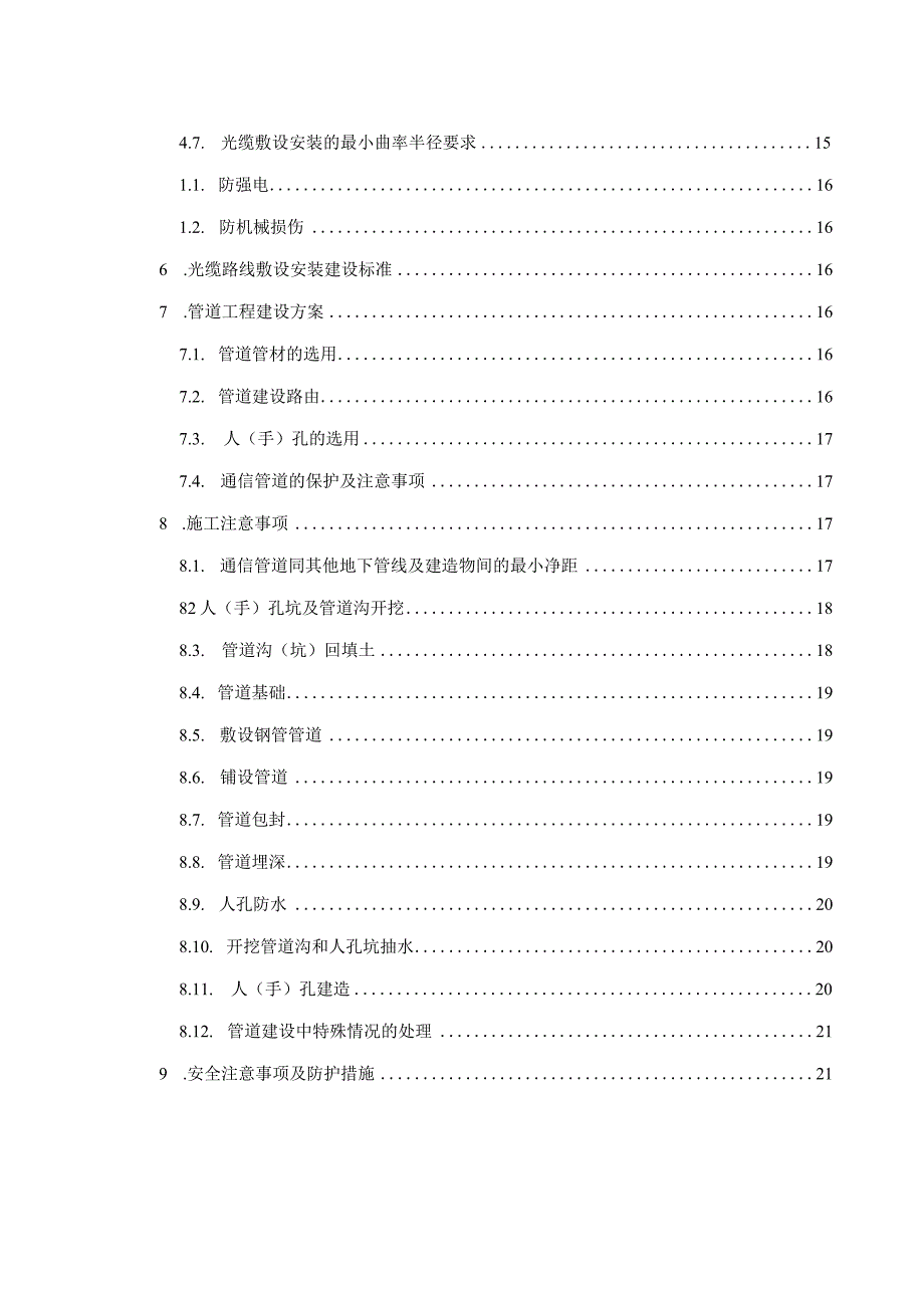 迁改工程设计说明书.docx_第2页