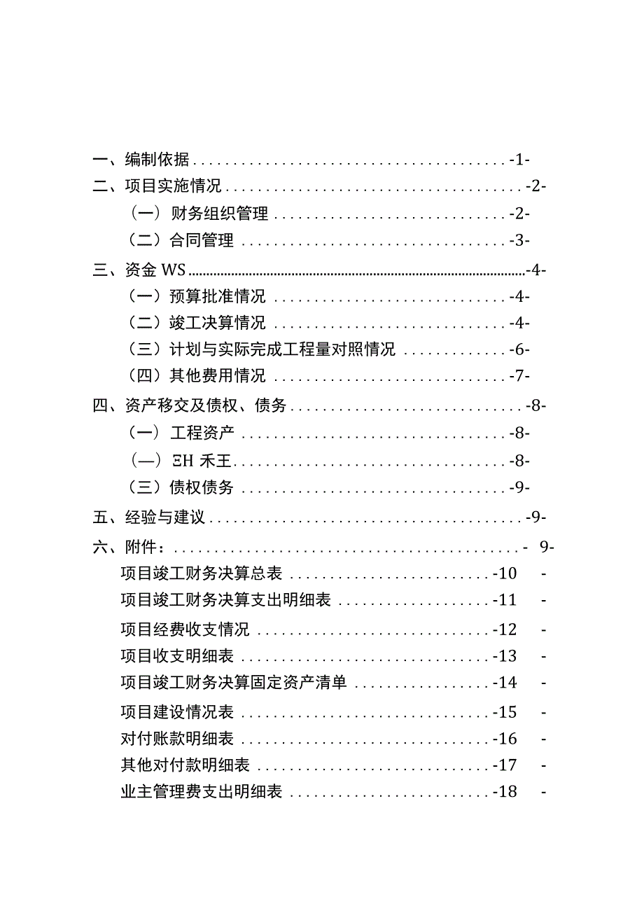 项目决算报告.docx_第2页