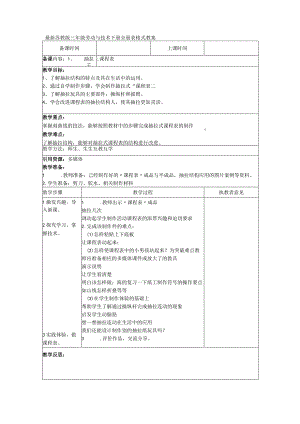 最新苏教版三年级劳动与技术下册全册表格式教案.docx