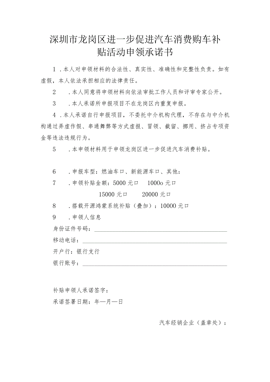 深圳市龙岗区进一步促进汽车消费购车补贴活动申领承诺书.docx_第1页