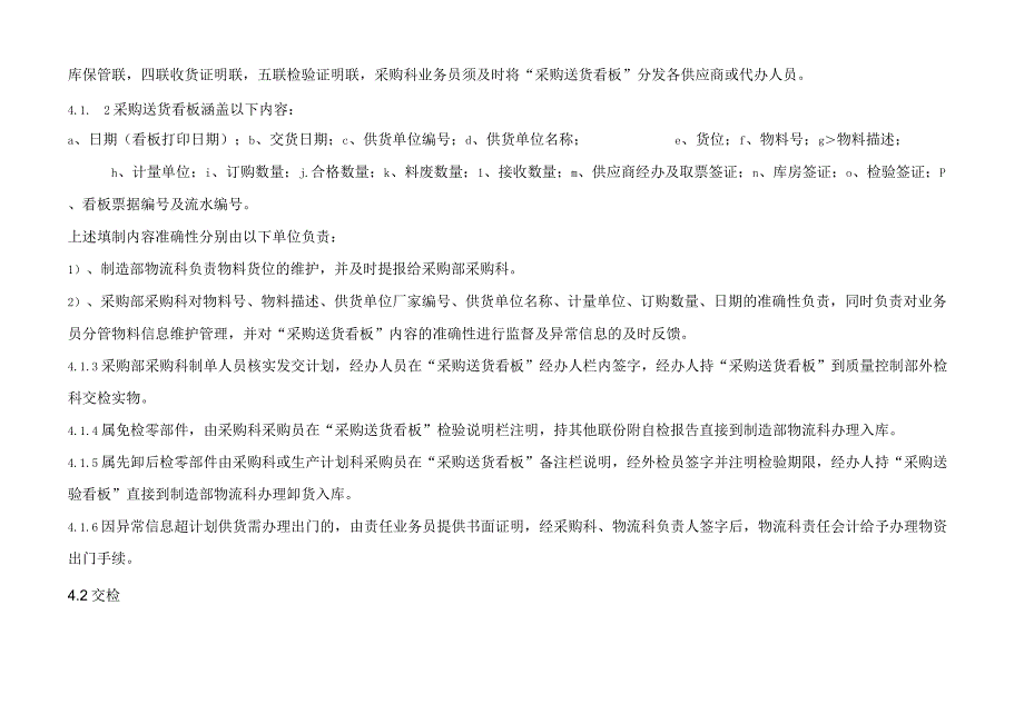 零部件仓库管理制度物资进出、搬运装卸、定置存储规定.docx_第2页