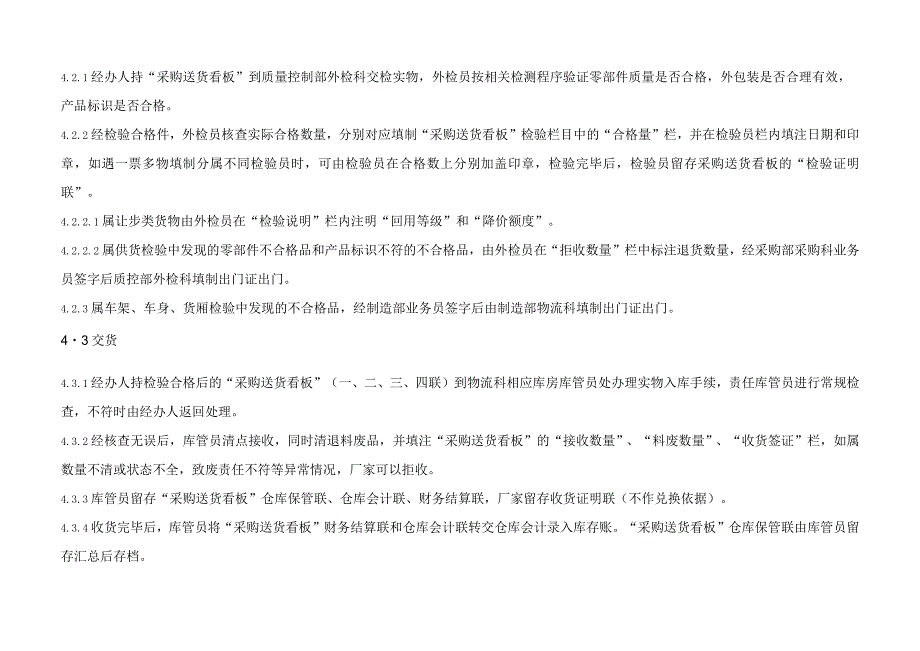 零部件仓库管理制度物资进出、搬运装卸、定置存储规定.docx_第3页