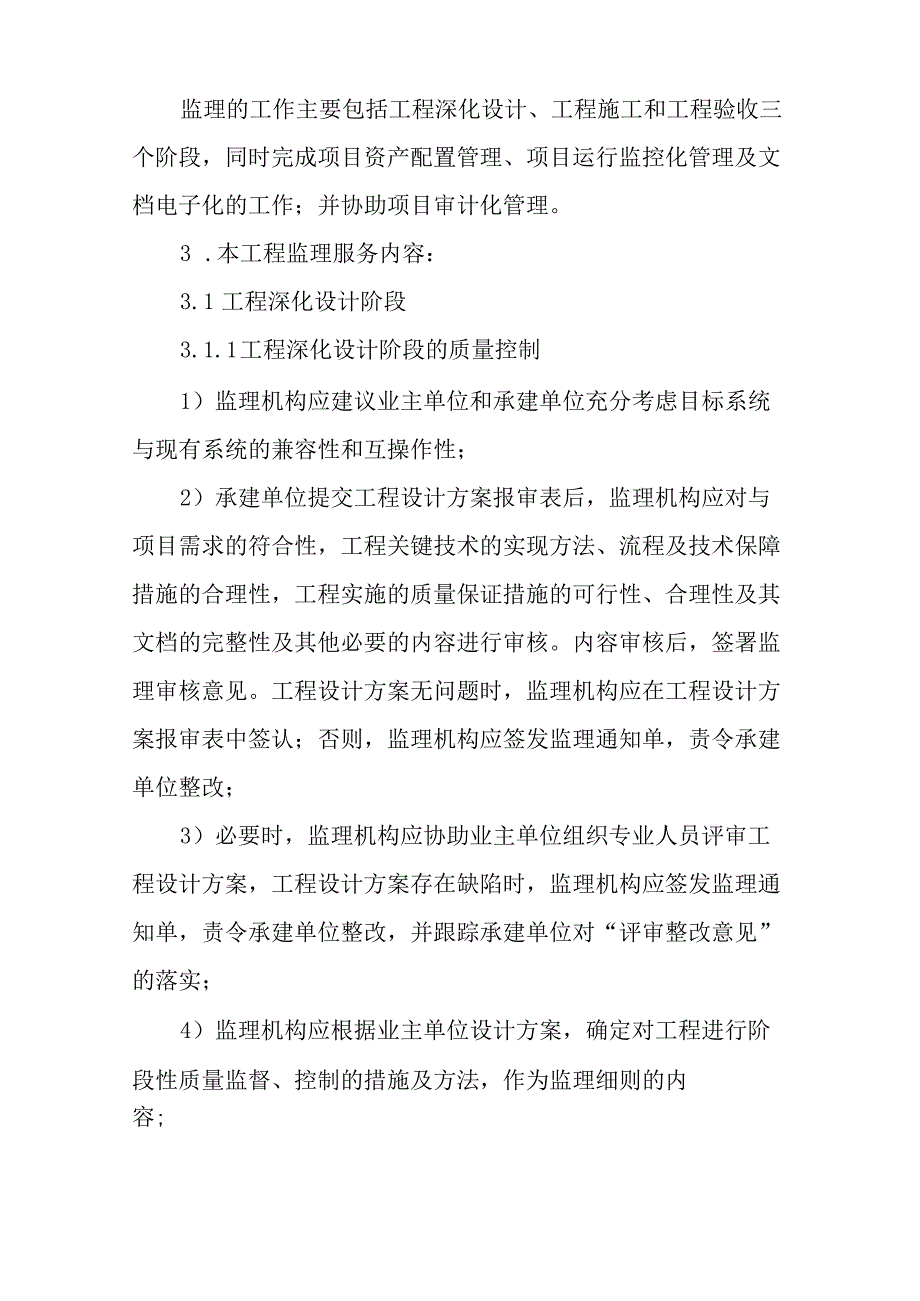 应急管理信息化系统监理服务方案.docx_第2页