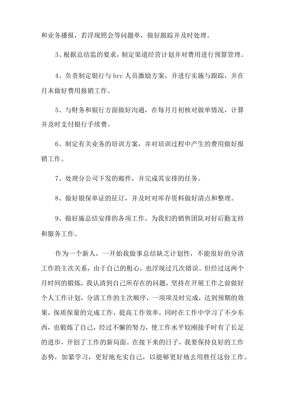 试用期转正个人工作总结.docx_第2页