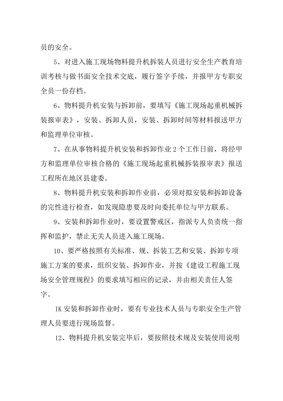 物料安全保证书(精选多篇).docx_第3页