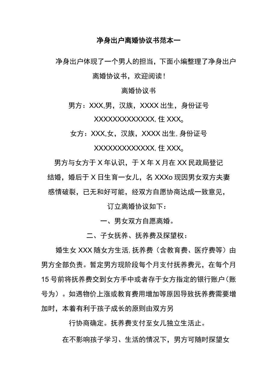 离婚协议书净身出户两个版本.docx_第1页