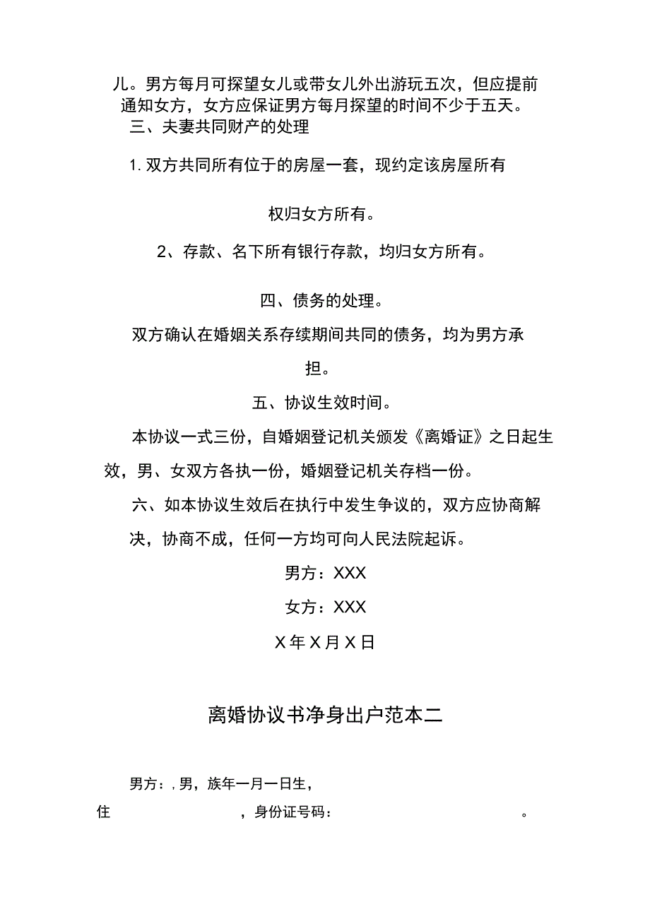 离婚协议书净身出户两个版本.docx_第2页