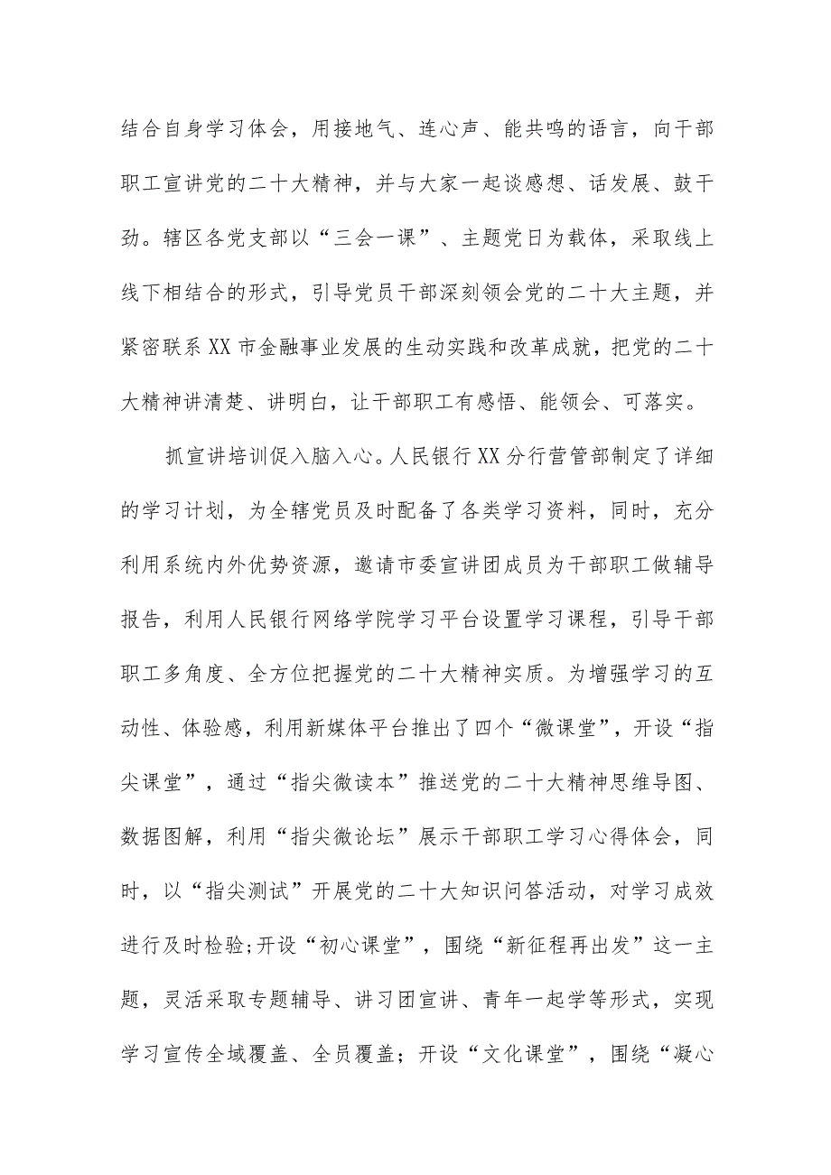 银行分行营业管理部学习贯彻党的二十大精神心得体会九篇.docx_第2页