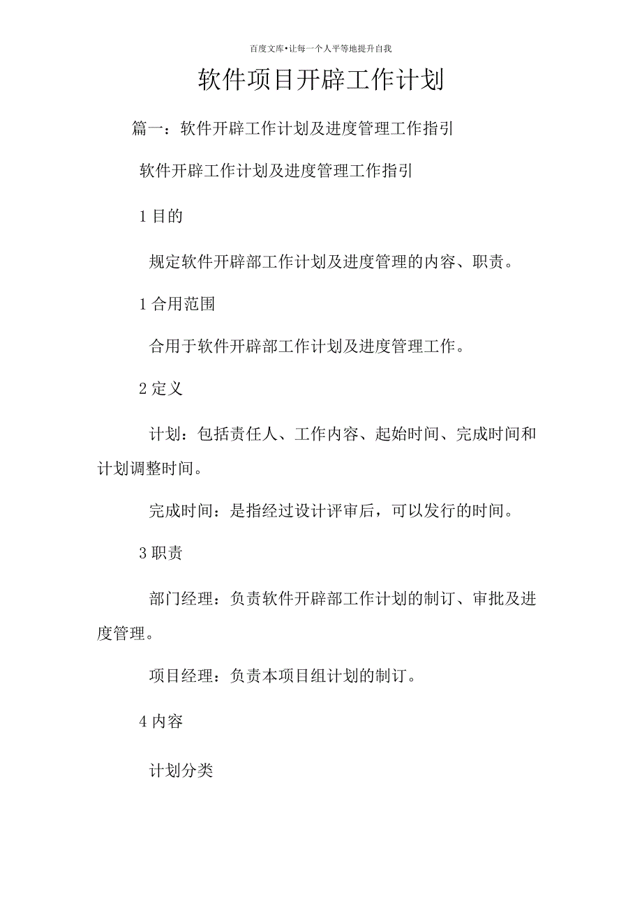 软件项目开发工作计划.docx_第1页