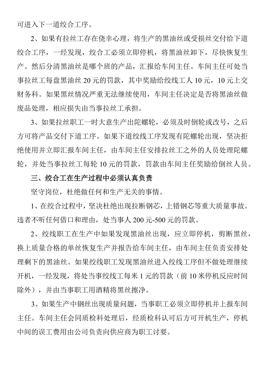 车间生产管理制度安全生产与质量意识车间奖罚规定.docx_第2页