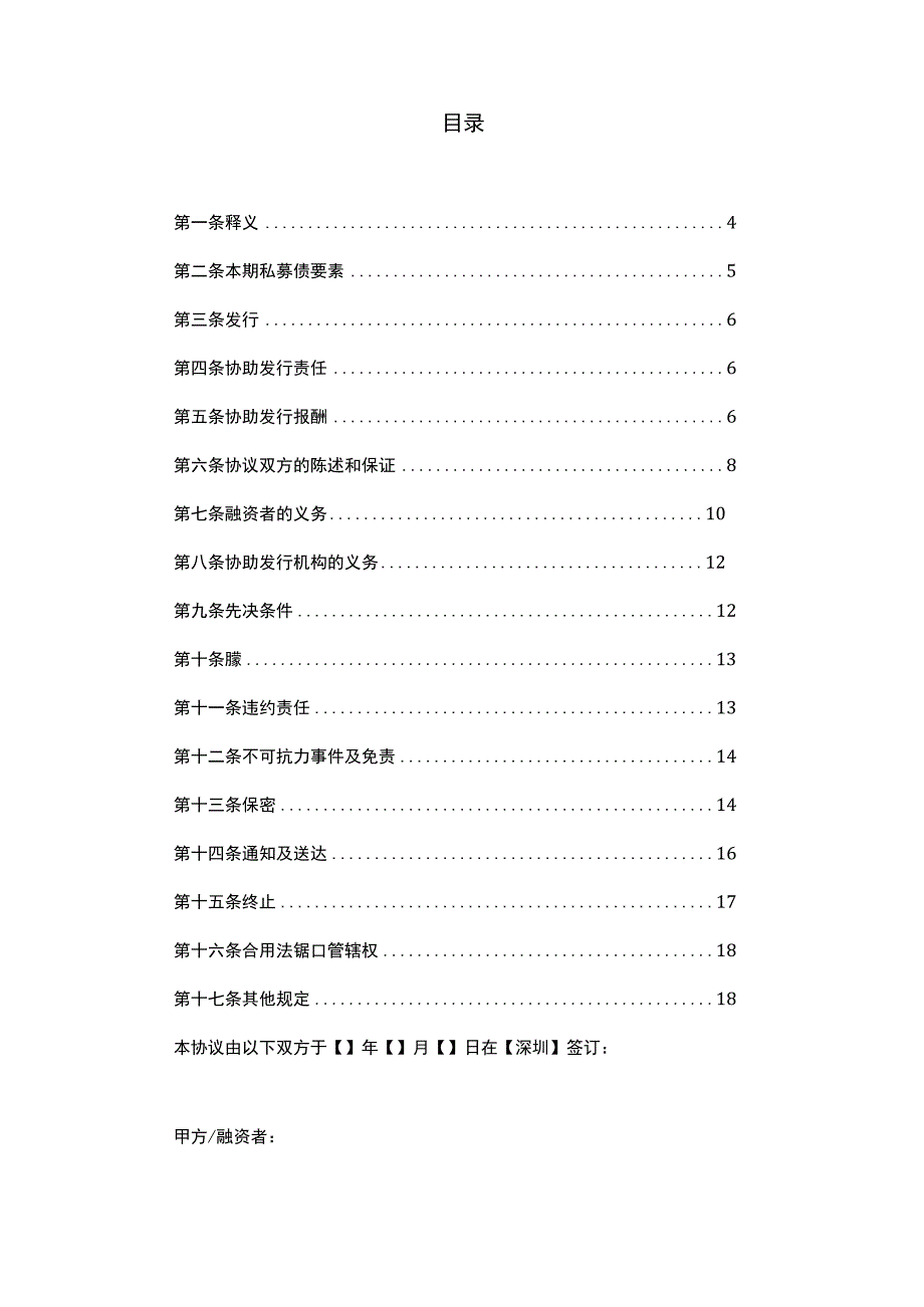 私募债文本模板-协助发行协议(模板).docx_第2页