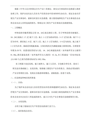 施工现场综合应急预案.docx