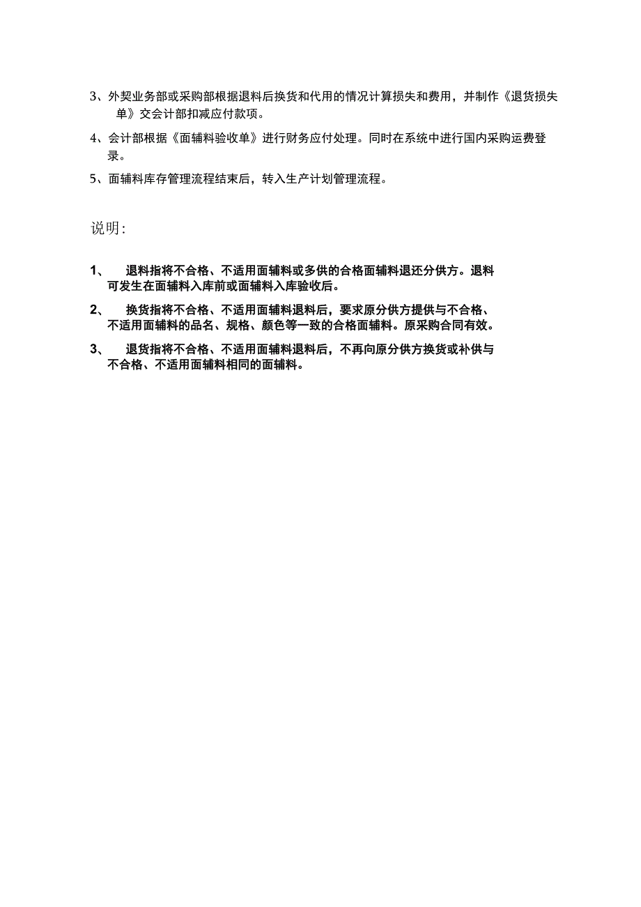 面辅料库存管理流程面辅料收货、发货与仓库存储流程.docx_第3页