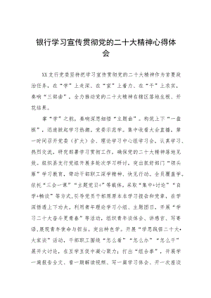 银行支行学习贯彻党的二十大精神心得体会九篇.docx