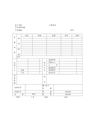 某企业估价单(doc 1页).docx