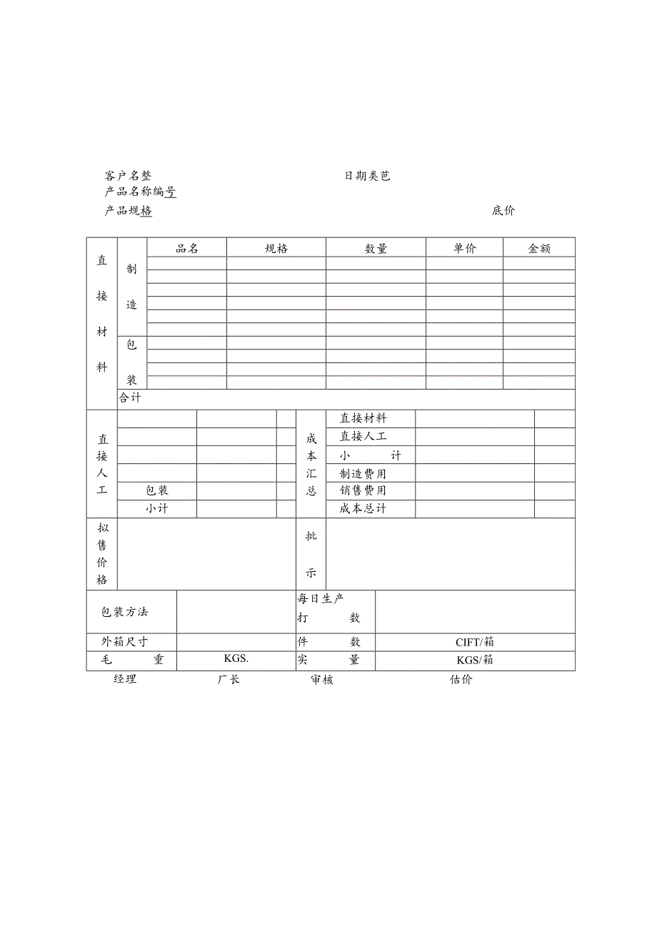 某企业估价单(doc 1页).docx_第1页