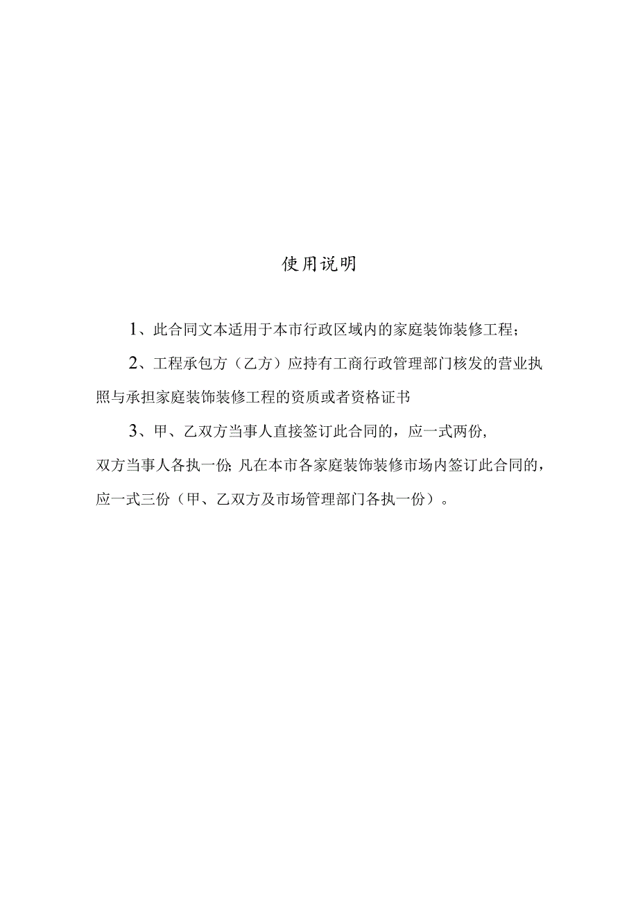 成都市家庭装修施工合同.docx_第2页