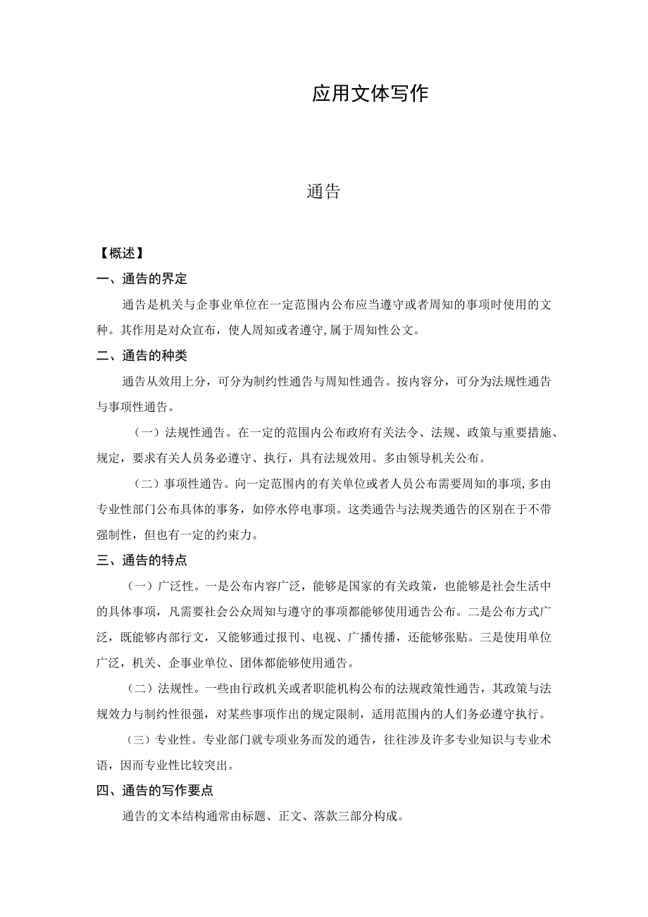 应用文体写作.docx_第1页