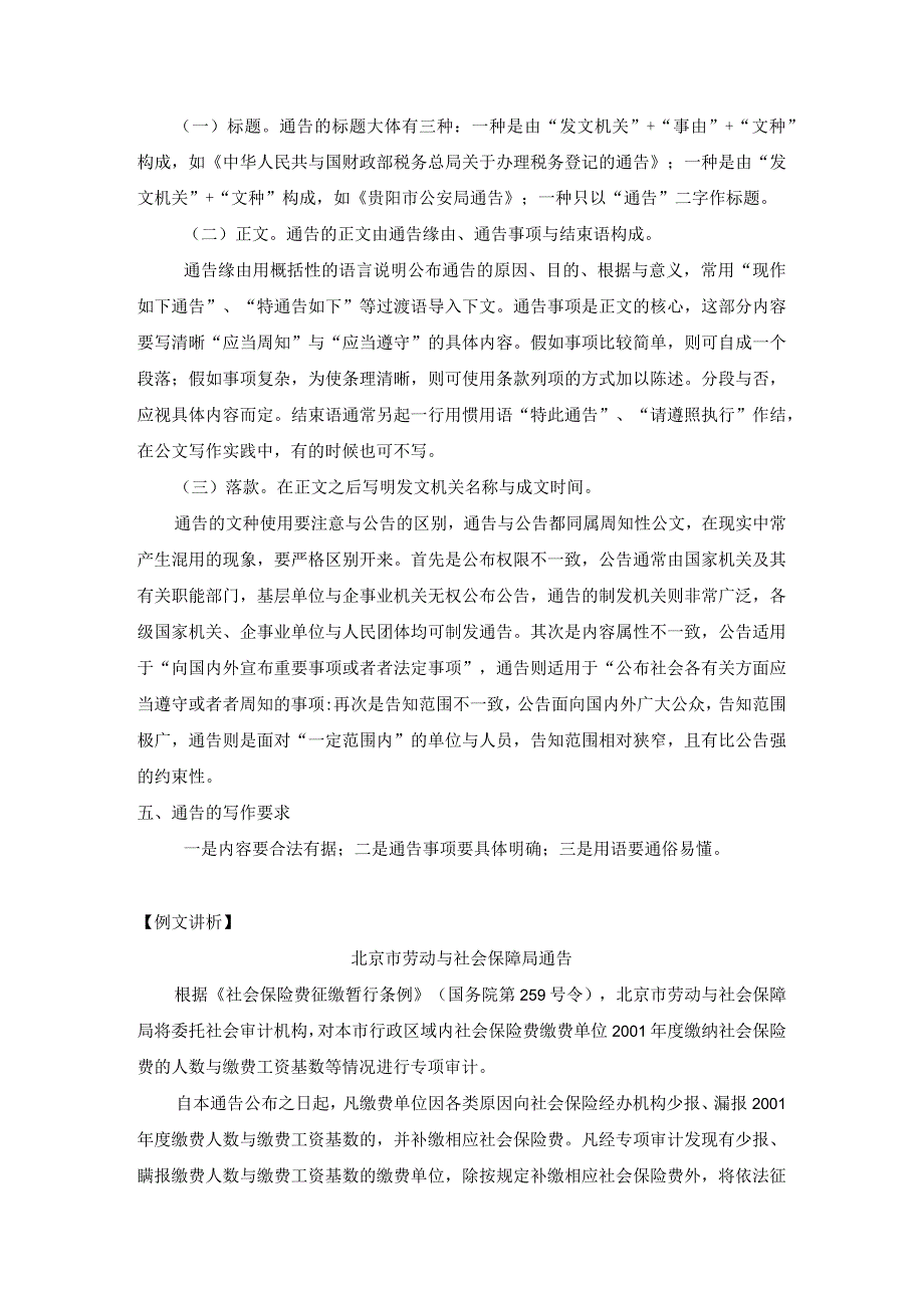 应用文体写作.docx_第2页