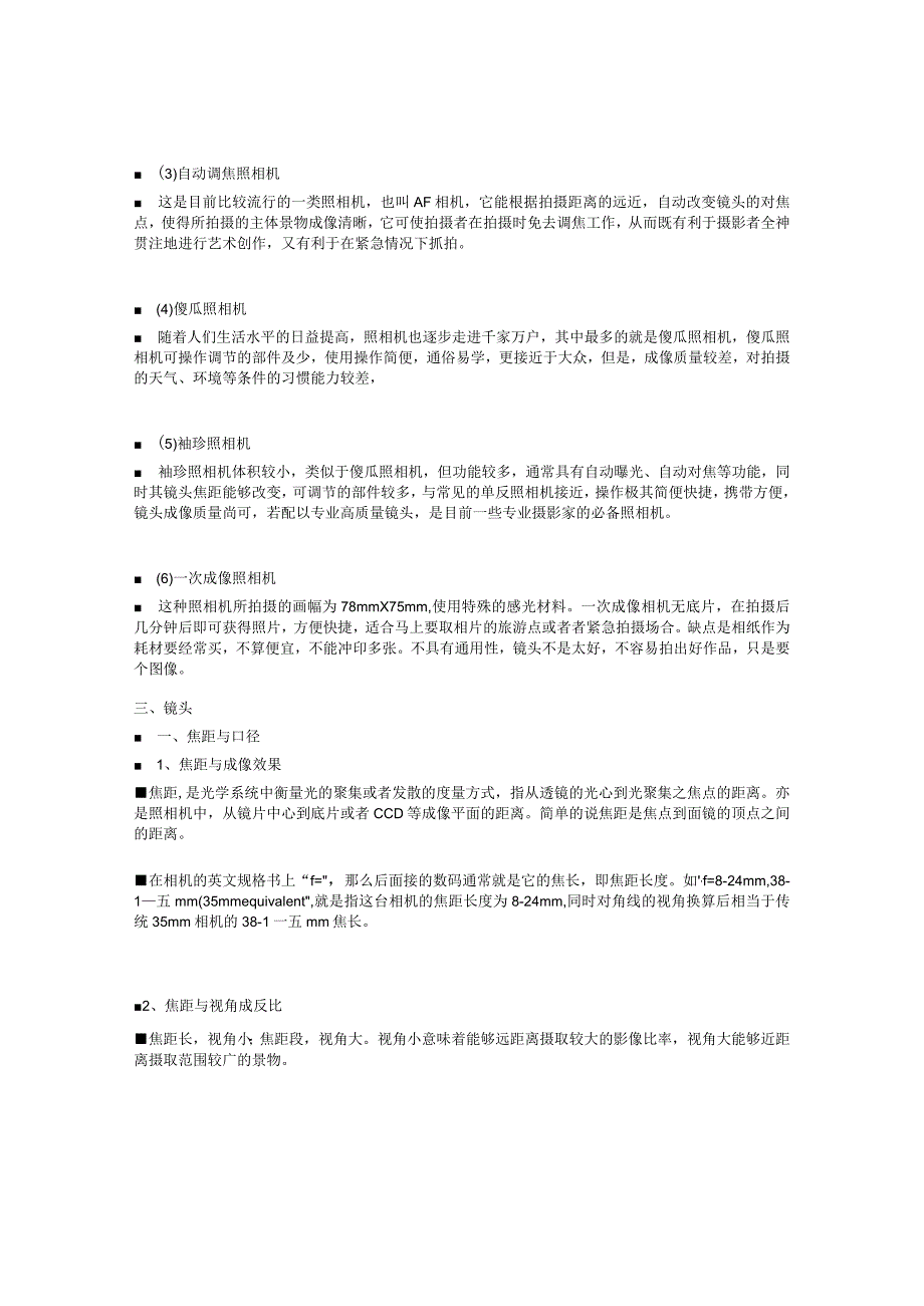广告摄影基础专题培训教材.docx_第3页