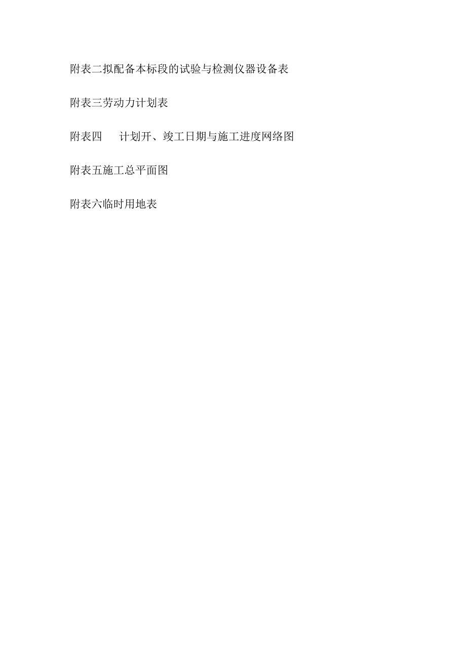 易地扶贫施工设计组织培训资料.docx_第3页