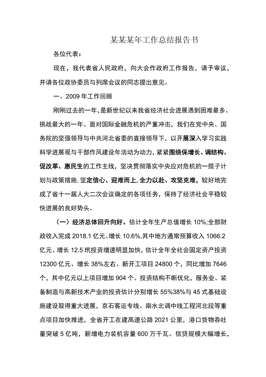 某某某年工作总结报告书.docx_第1页