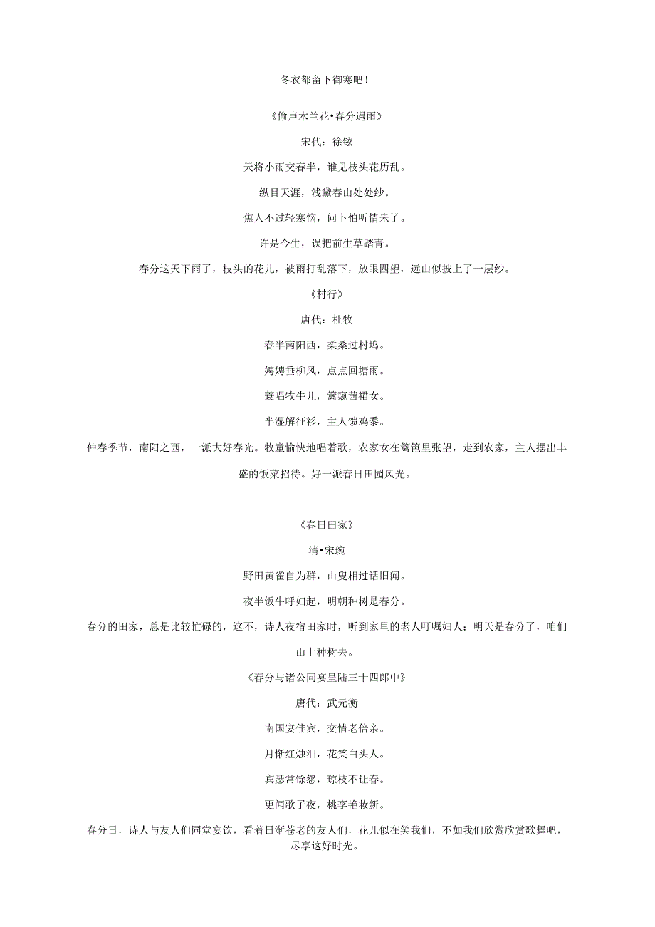 春分的古诗词.docx_第2页