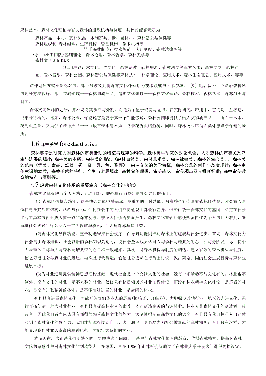 建设和谐的中国森林文化发展体系.docx_第3页