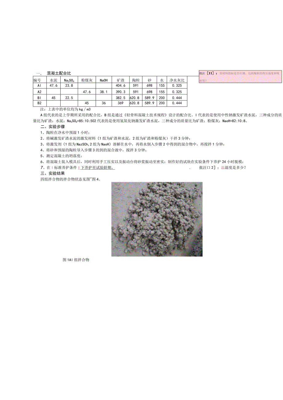 混凝土配合比.docx_第1页