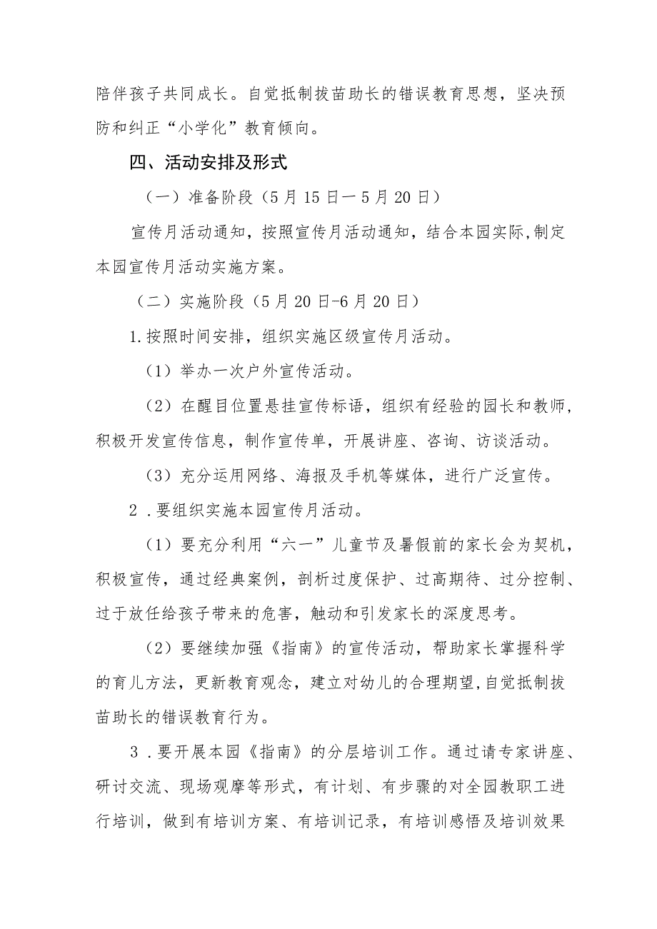 镇幼儿园2023年全国学前教育宣传月活动总结及方案九篇.docx_第2页