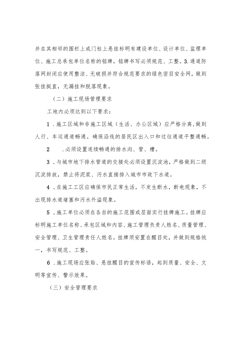 文明施工措施考核办法.docx_第2页