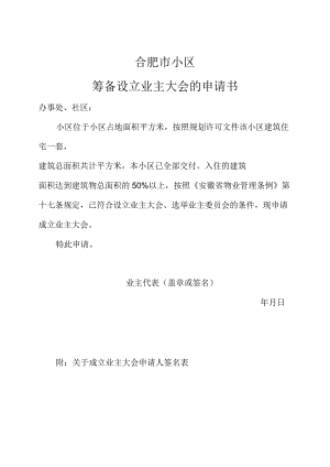 成立业委会必备的26个申请书.docx