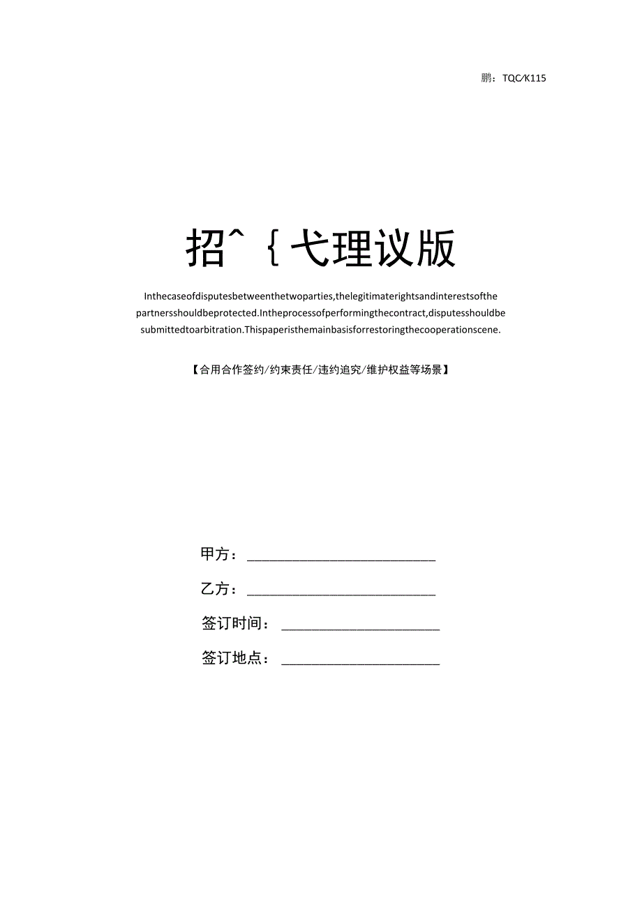 招生代理协议完整版.docx_第1页