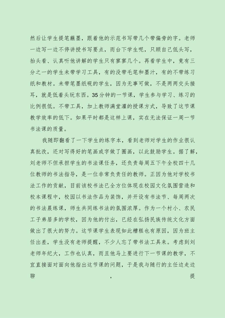 最新责任督学督导案例（把握“督与导”尺度问题）.docx_第2页