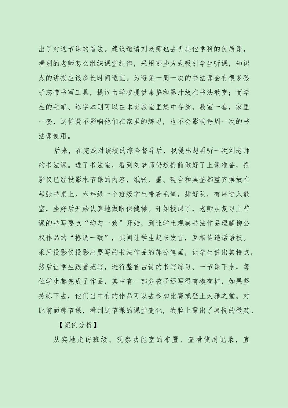 最新责任督学督导案例（把握“督与导”尺度问题）.docx_第3页