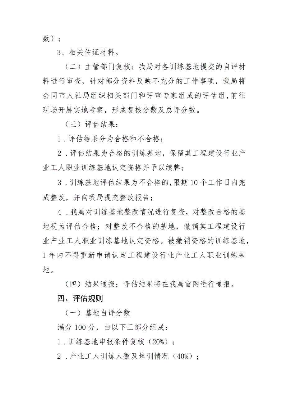 深圳市工程建设行业产业工人职业训练基地运行评估方案.docx_第2页