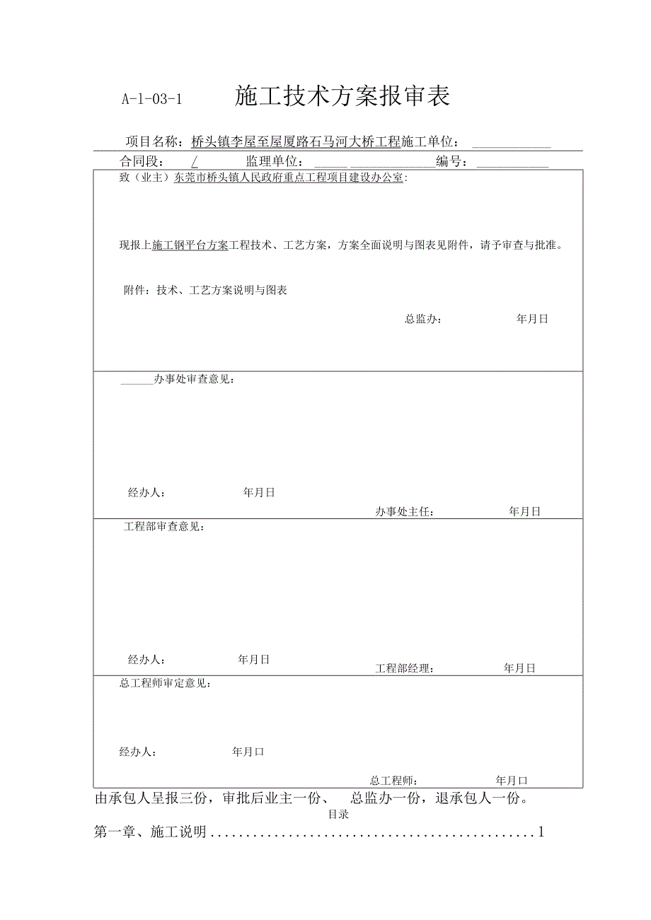 施工钢平台方案.docx_第3页