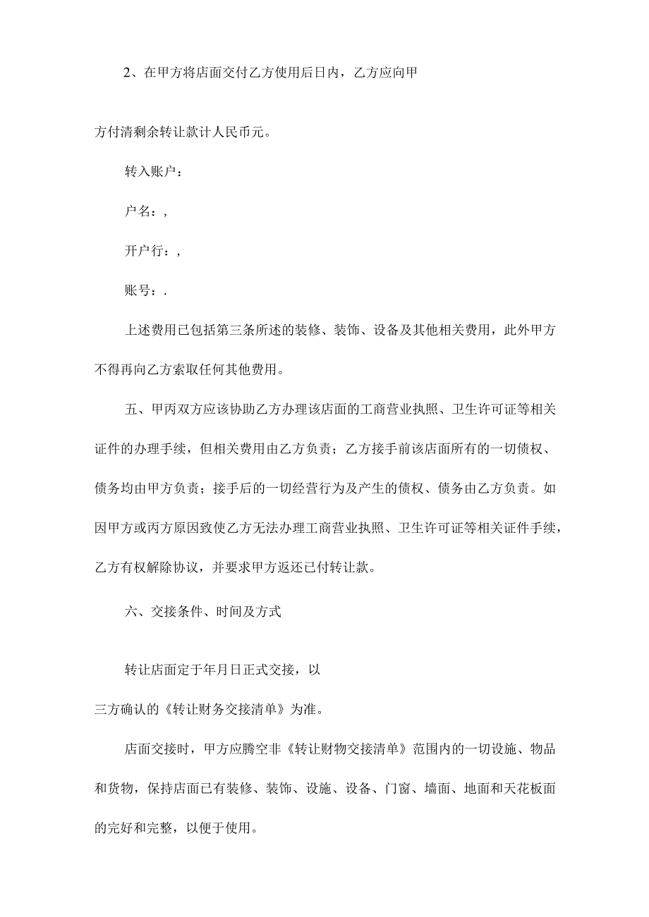 步行街商铺转让协议书4篇.docx_第3页