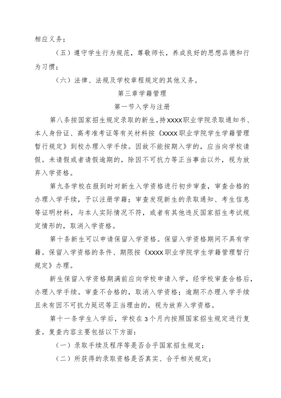 职业学院学生管理暂行规定.docx_第3页