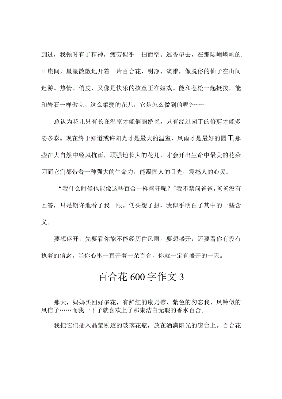 百合花600字作文(精选3篇).docx_第3页