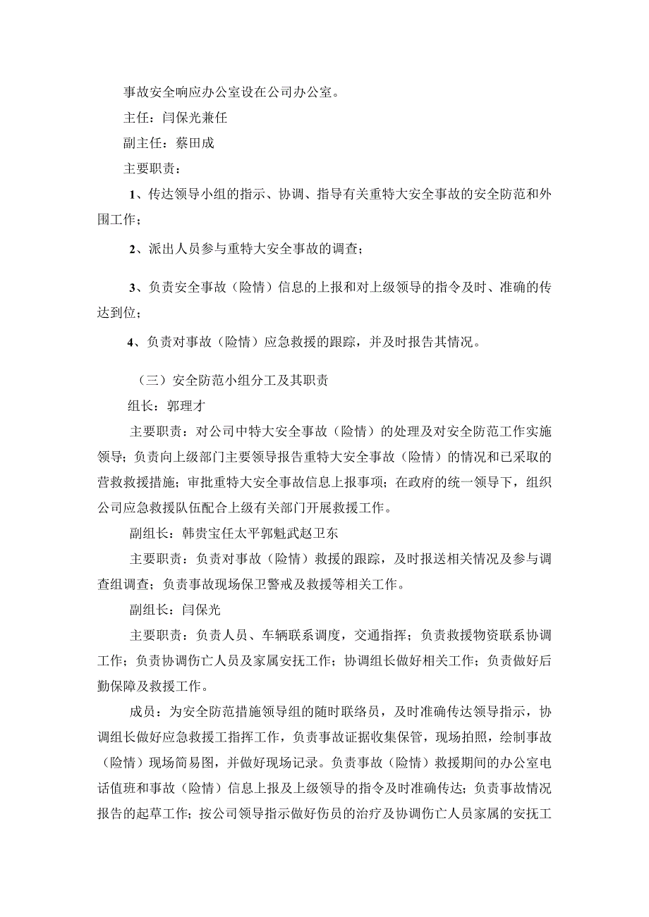 民爆物品仓库安全防范措施民爆物品储存事故的救援措施.docx_第3页