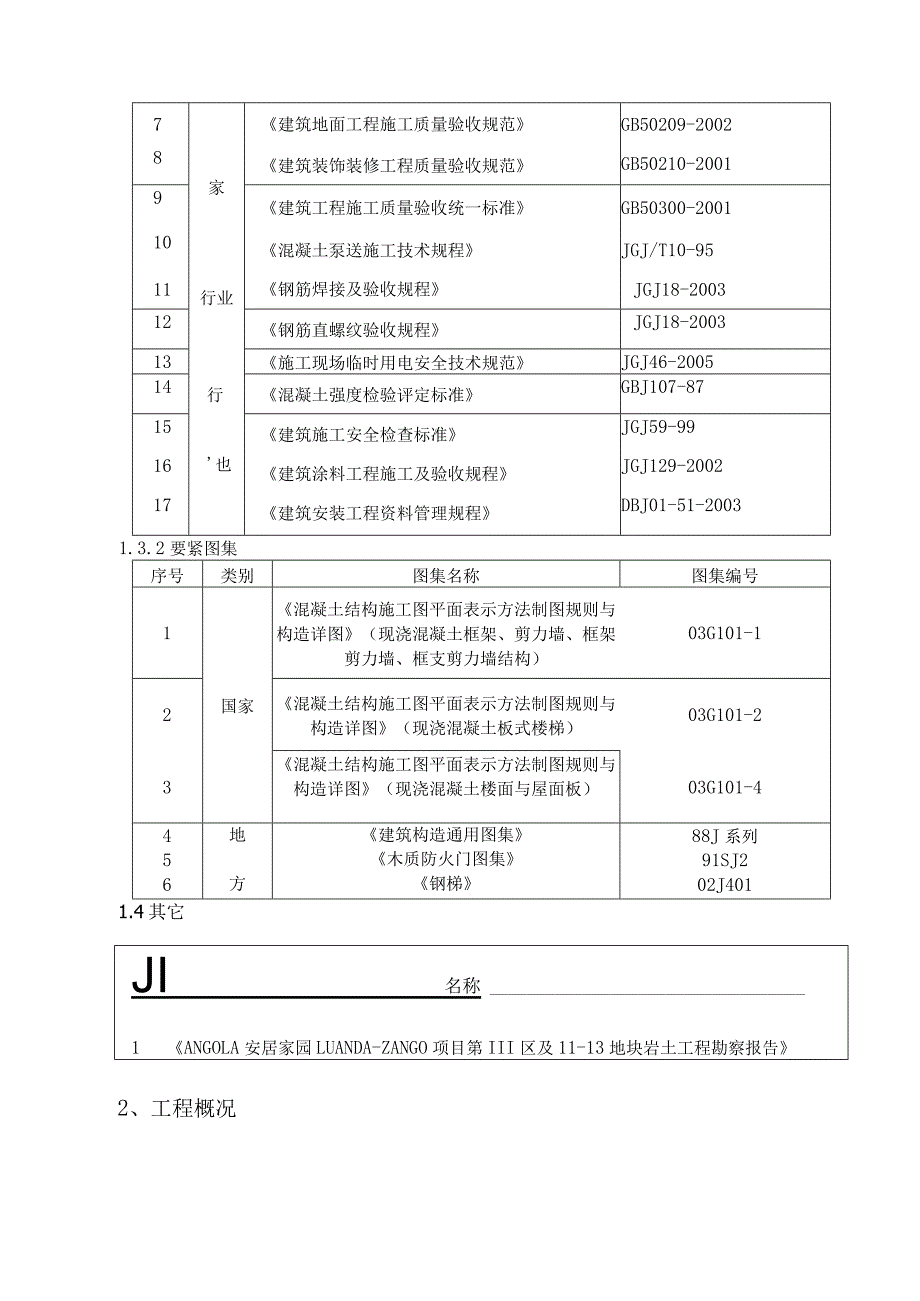 某安居家园会所工程施工组织设计.docx_第2页