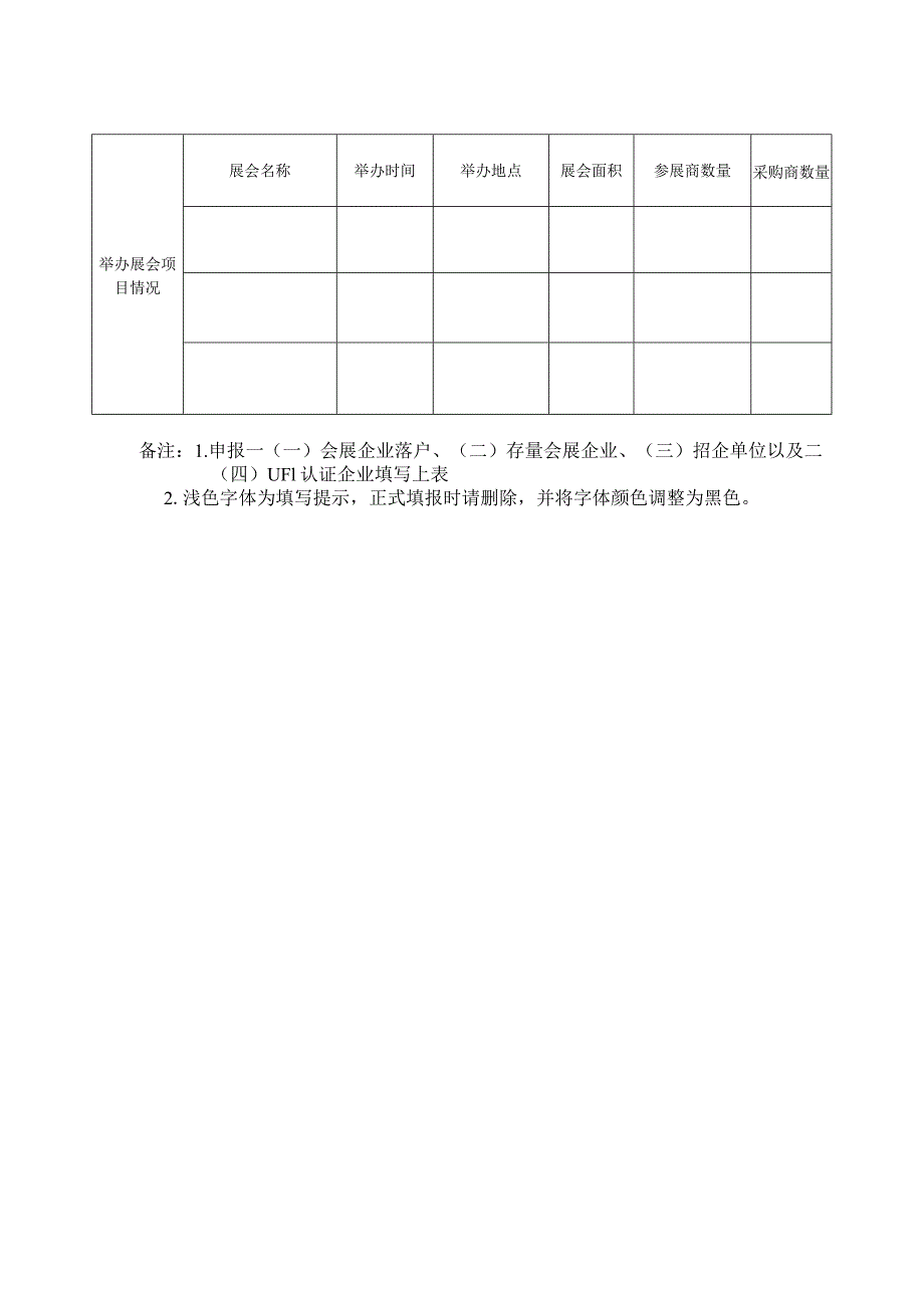 海珠区会展企业、协会机构扶持奖励资金申报表.docx_第2页