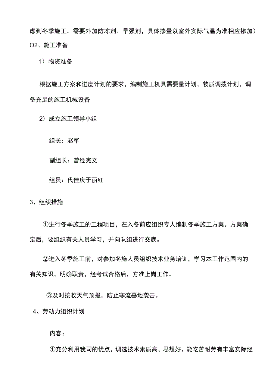 钢筋混凝土化粪池施工组织设计方案.docx_第2页