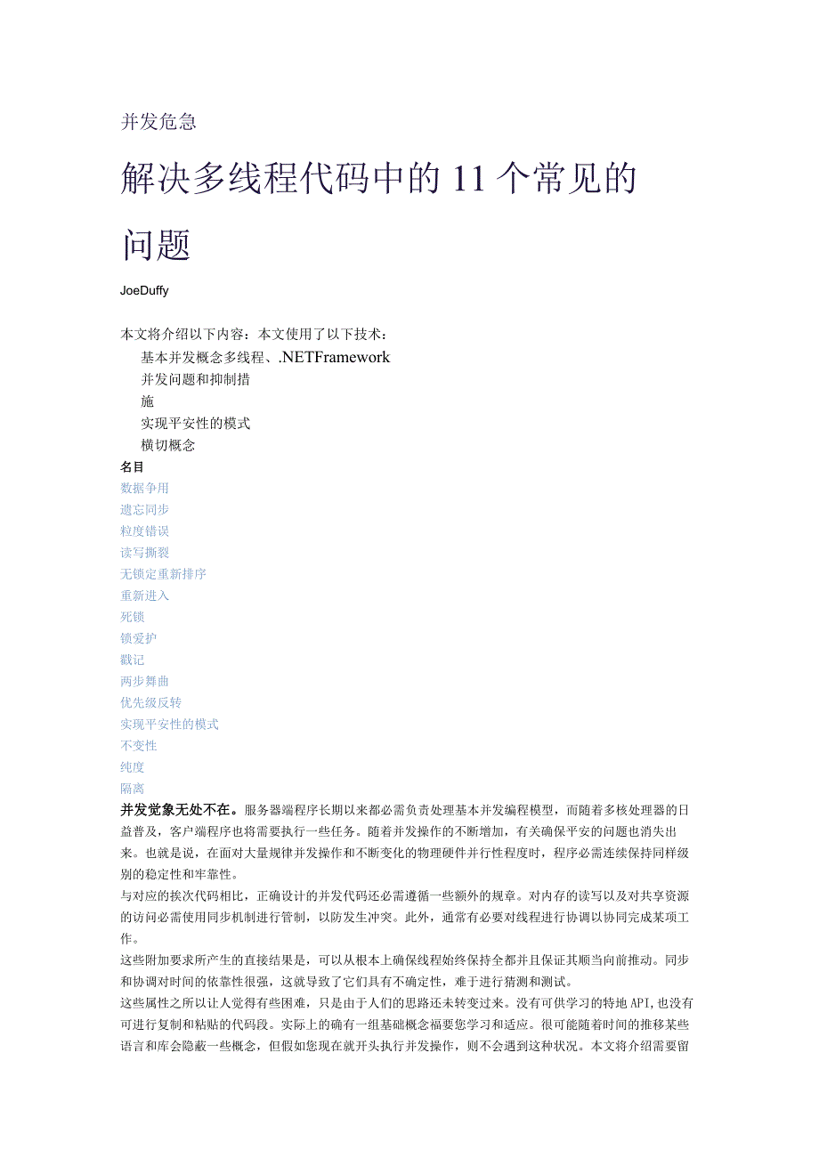 解决多线程中11个常见问题.docx_第1页