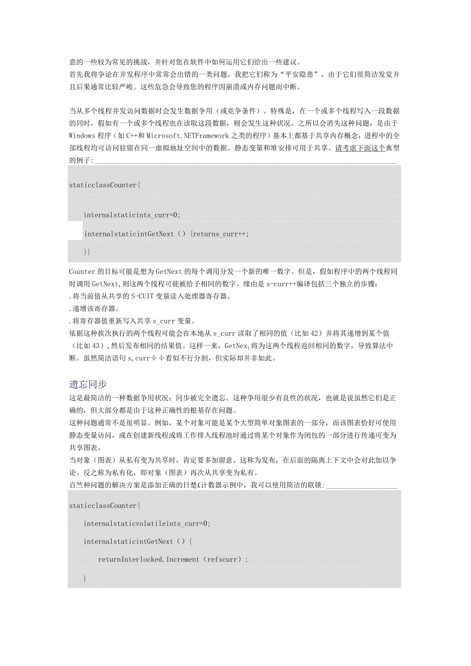 解决多线程中11个常见问题.docx_第2页