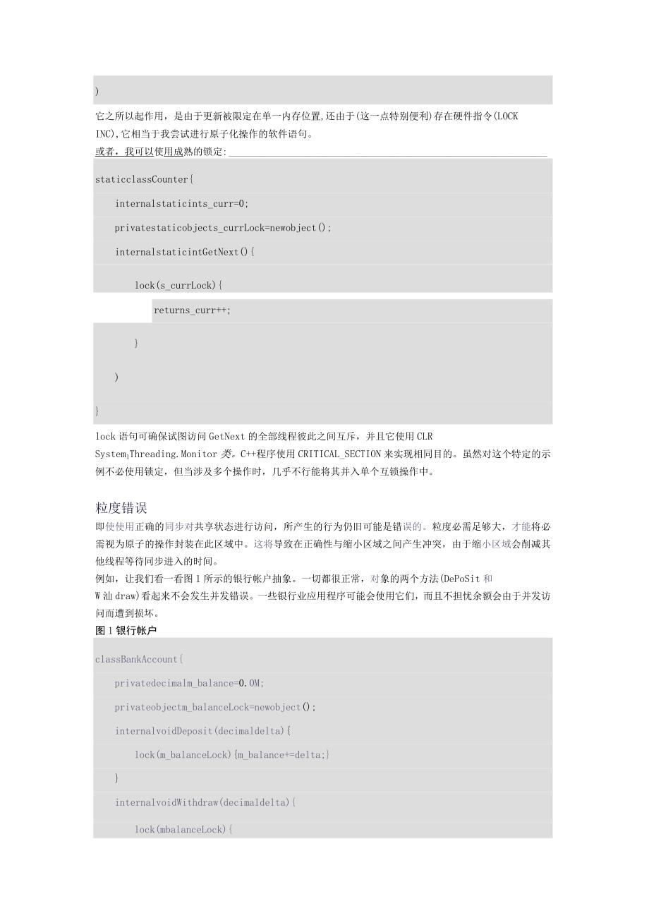 解决多线程中11个常见问题.docx_第3页