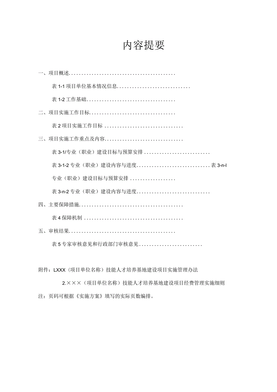 晋城市技能人才培养基地建设项目实施方案.docx_第2页