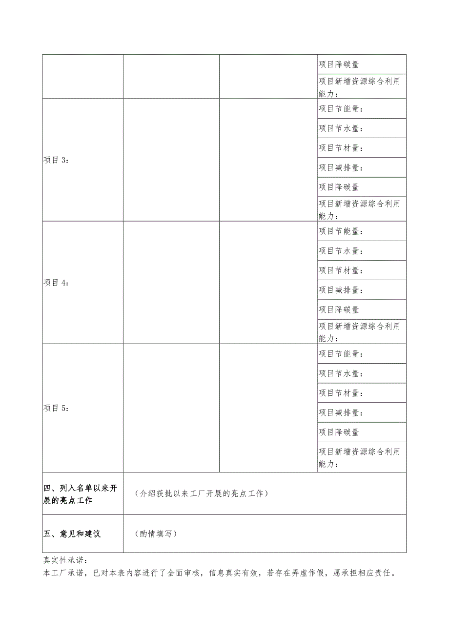 绿色制造动态管理表.docx_第3页