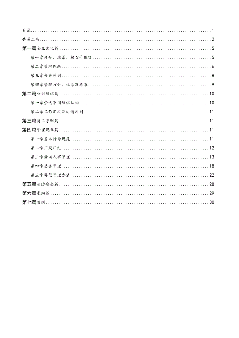 我们公司的员工手册.docx_第2页